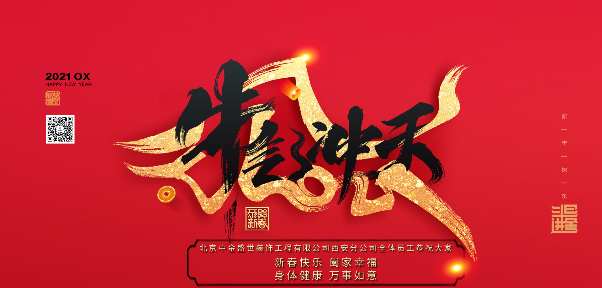2021-新年网站banner.jpg