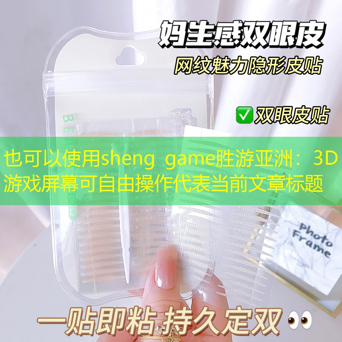 3D游戏屏幕可自由操作