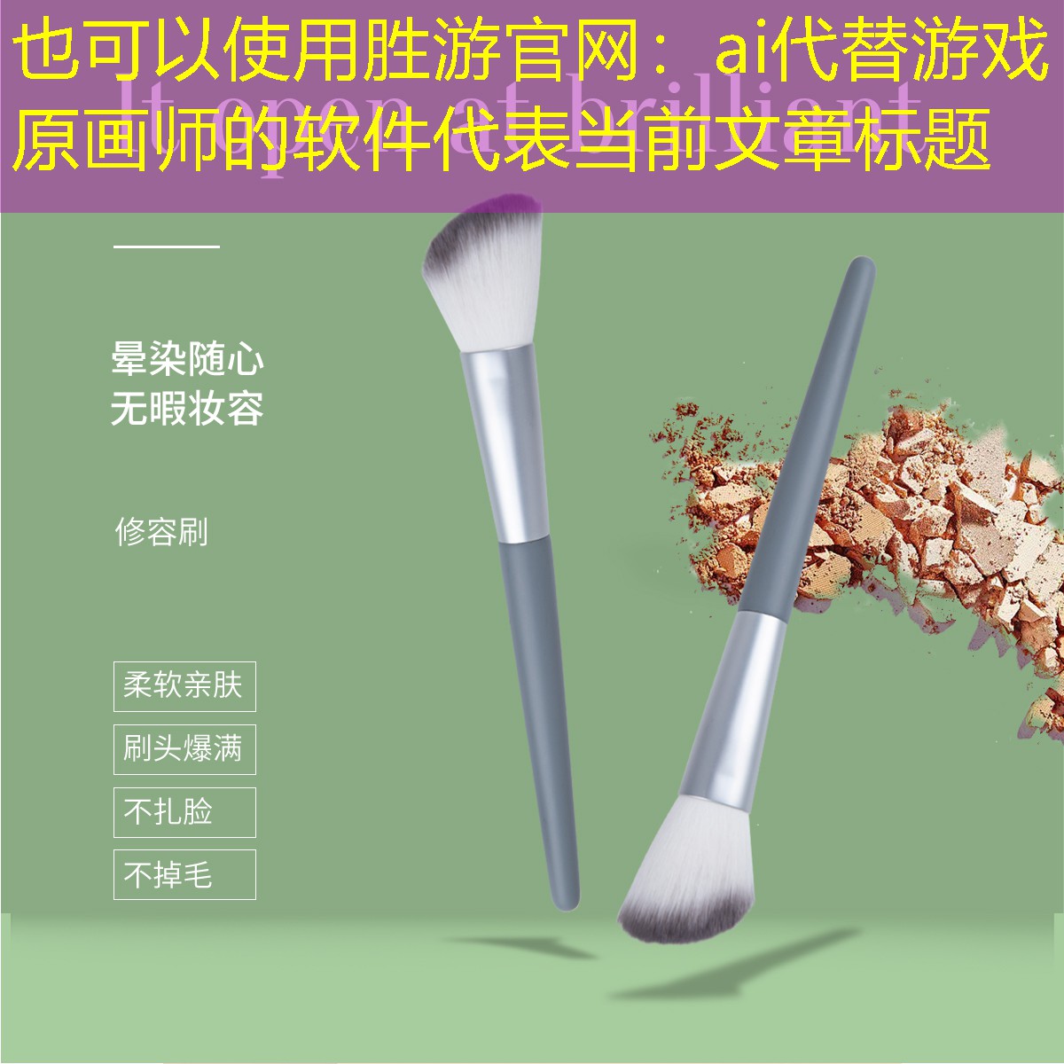 ai代替游戏原画师的软件