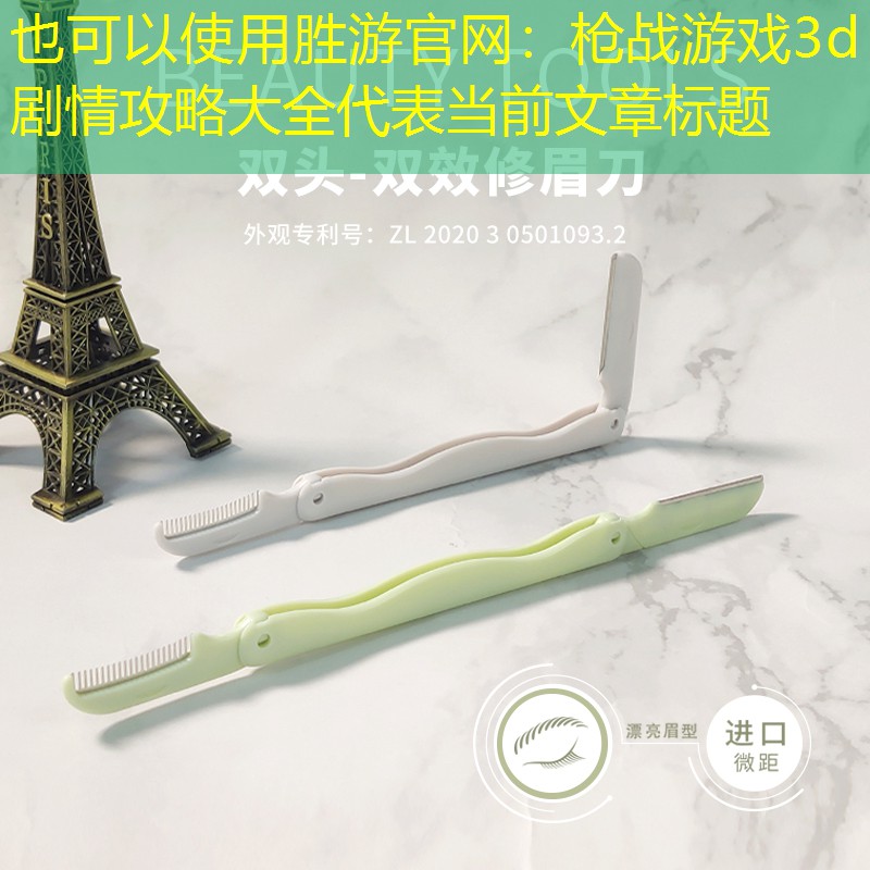 枪战游戏3d剧情攻略大全